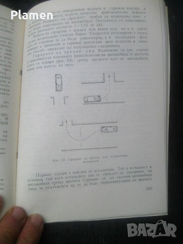 Стар учебник за шофьори категория В на издателство Техника 1975а, снимка 12 - Други ценни предмети - 41186744