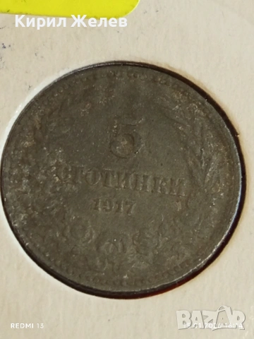 Рядка монета 5 стотинки 1917г. Царство България за КОЛЕКЦИЯ 53025, снимка 2 - Нумизматика и бонистика - 53111281