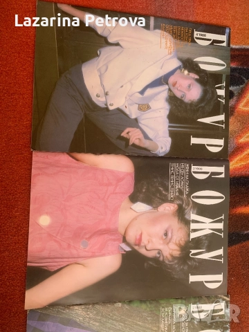 Списание “Божур” бр.2,3,4,5