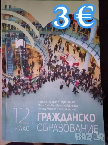 Учебници за 12. клас