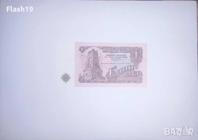 България 1 лев 1974 UNC, снимка 2 - Нумизматика и бонистика - 52480560