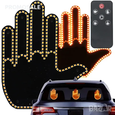 Светеща LED ръка за кола с дистанционно 3 жеста