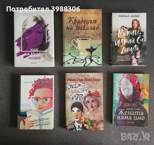 Разпродажба на книги, снимка 4 - Художествена литература - 44243952