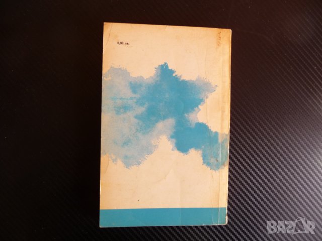 Капитан първи ранг - А. С. Новиков-Прибой мореплаване командване, снимка 3 - Художествена литература - 39943365