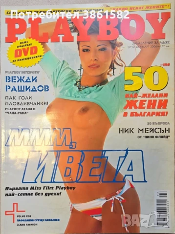 Списания Playboy/ Maxim, снимка 8 - Списания и комикси - 51074604