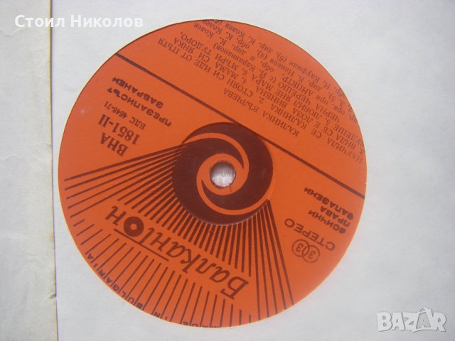  ВНА 1851 - Йовчо Караиванов и Калинка Вълчева - Тракийски песни, снимка 3 - Грамофонни плочи - 39022935