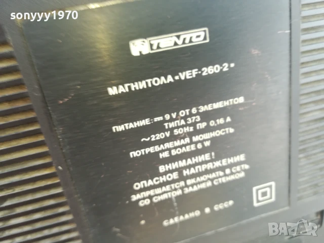 VEF 206-2 СДЕЛАНО В СССР 0706251923LCHERY, снимка 14 - Радиокасетофони, транзистори - 50585901
