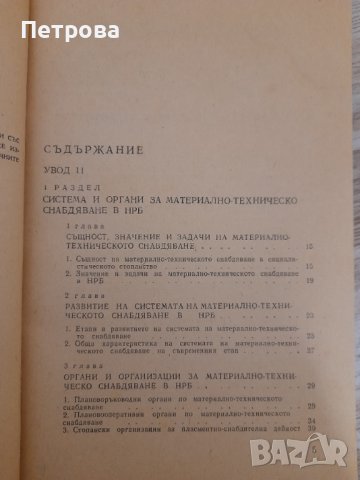 Икономика, организация и планиране на МТС, снимка 3 - Специализирана литература - 38820506