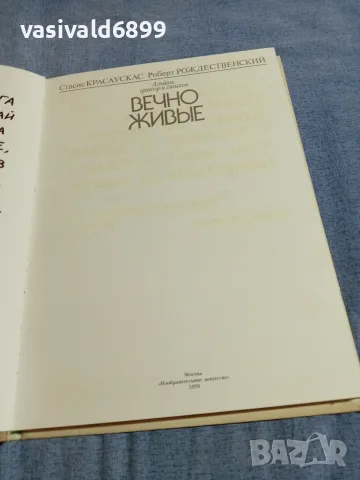 "Вечно живи" - албум гравюри и стихове , снимка 4 - Други - 55961979