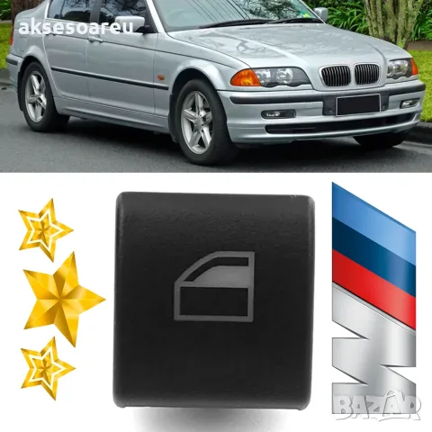 Бутон за ел стъкла на БМВ превключвател за стъклоповдигачи за BMW Серия 3 E46 97 20 копче