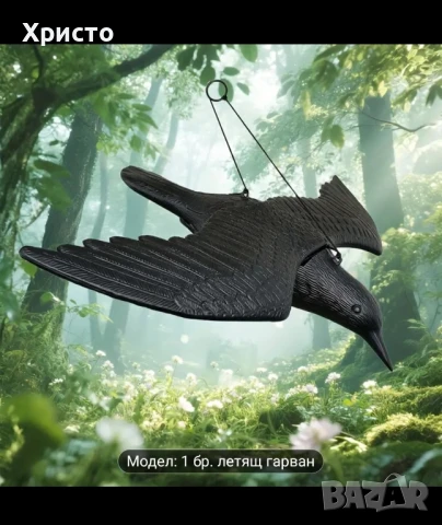 Плашило за птици, летящ гарван, прогонва гълъби, врабчета косове , снимка 3 - За птици - 51425318