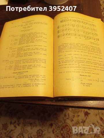 Книга "Българска народна хореография", снимка 10 - Специализирана литература - 53156452