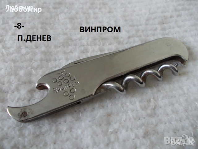 Старо джобно ножче + бръснач - списък, снимка 8 - Антикварни и старинни предмети - 51632846