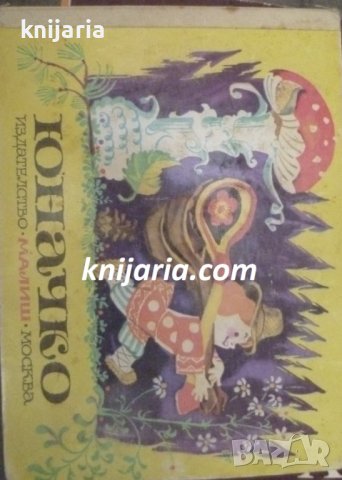 Юначко: Руска народна приказка