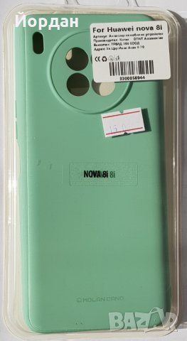 Huawei Nova 8i силиконов протектор, снимка 1 - Калъфи, кейсове - 35991087