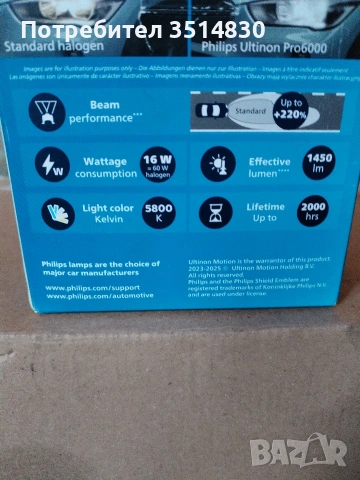 лед крушки Филипс ултином про 6000 стандарт , снимка 5 - Лед осветление - 53750495