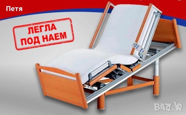 Болнични електрически - ортопедични легла