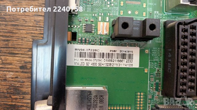 Samsung UE32H4500AW със счупен екран-Power Supply-BN44-00696A Панел CY-HH032AGLV2H, снимка 7 - Части и Платки - 34003027
