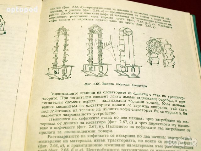 Подемно-транспортни машини. Техника-1973г., снимка 10 - Специализирана литература - 34405706