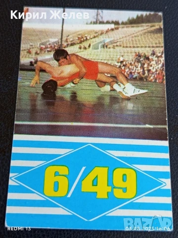 Старо календарче 74г. СПОРТ ТОТО БОРБА за КОЛЕКЦИЯ ДЕКОРАЦИЯ 34988