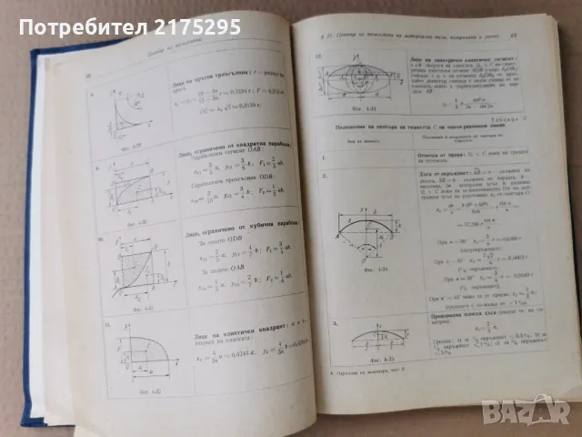 Наръчник на инженера-част втора-Механика-изд.1960г., снимка 9 - Специализирана литература - 47298063