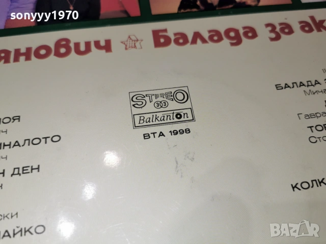 МИЧА СТОЯНОВИЧ 1102261915, снимка 14 - Грамофонни плочи - 53445372