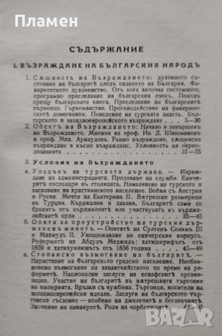 Възраждането и Македония Георги Константиновъ, снимка 2 - Антикварни и старинни предмети - 42326420