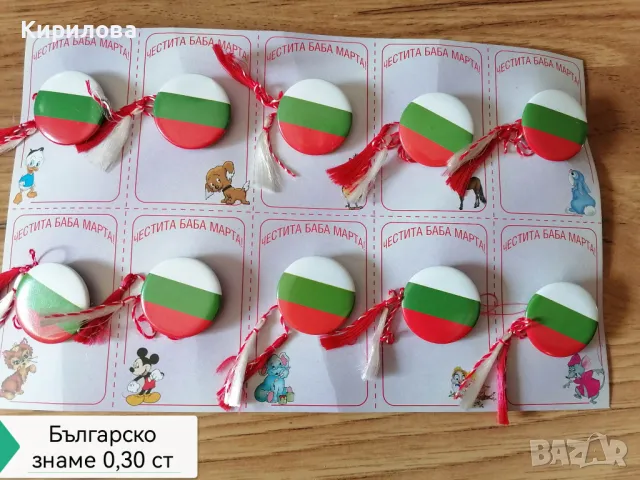 Мартеници значки,диаметър 3 см., цена 30 ст., снимка 2 - Други - 38574622