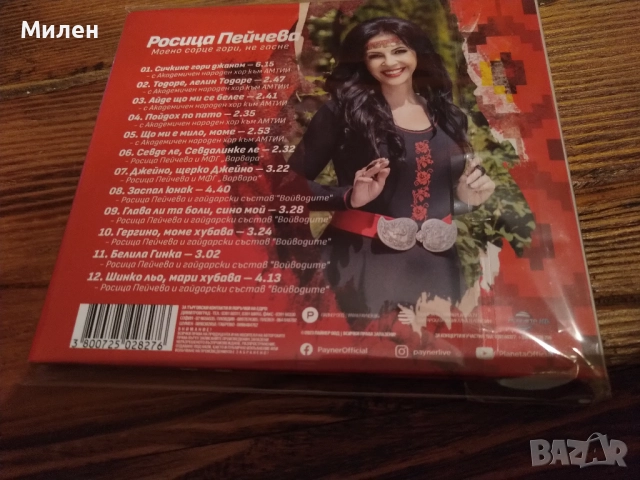 Росица Пейчева , снимка 3 - CD дискове - 52553479