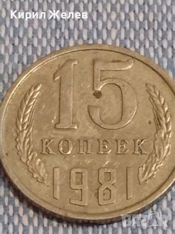 Две монети 2 копейки 1988г. / 15 копейки 1981г. СССР стари редки за КОЛЕКЦИОНЕРИ 39509, снимка 6 - Нумизматика и бонистика - 44274173