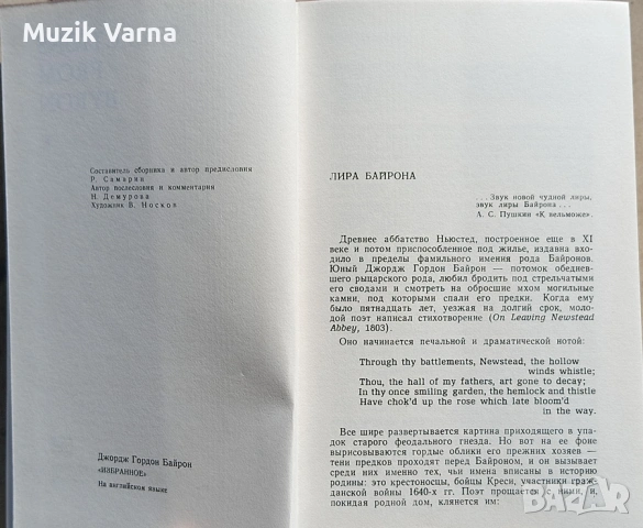 Selections from Byron - G. G. Byron , снимка 3 - Художествена литература - 53727696