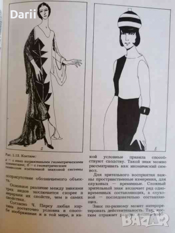 Основы теории проектирования костюма -Т. Козлова, Р. Степунчев, снимка 3 - Други - 36366144
