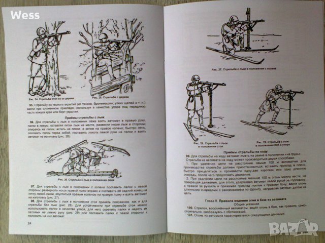 Наставление по стрелково дело - Судаев, снимка 7 - Колекции - 44242907