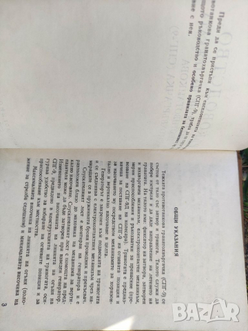 Продавам книга "Ръководство за използване на тежка противотанкова гранатохвъргачка (СПГ-9)", снимка 4 - Българска литература - 36244795