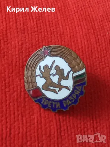 ТРЕТИ РАЗРЯД Стара СОЦ НРБ ЕМАЙЛИРАНА БРОНЗОВА РЯДКА СПОРТНА ЗНАЧКА на ВИНТ - ДИП КОМУНА 24855, снимка 14 - Колекции - 38465393