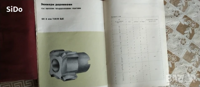 Брошура ФРЕЗИ от 1980г, снимка 5 - Стругове - 50826231