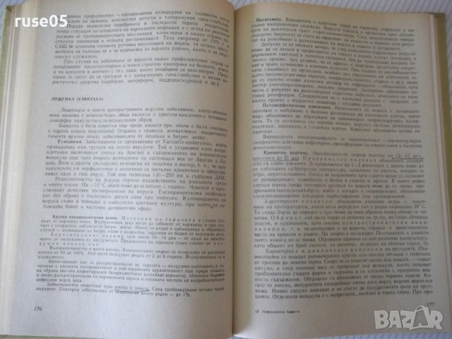 Книга "Инфекциозни болести - Б. Тасков" - 304 стр., снимка 7 - Учебници, учебни тетрадки - 40457223