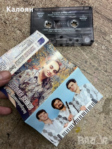 Аудио касетка - Вилмен Венков и орк. Димитровград , снимка 6 - Аудио касети - 52451753