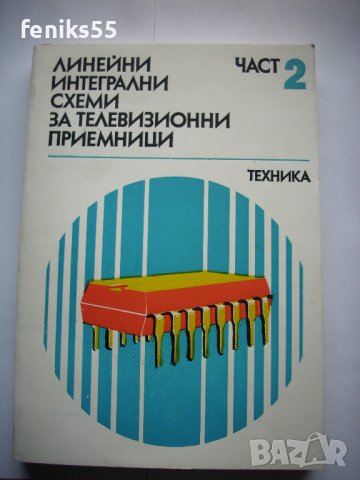 Технически справочник, снимка 1 - Специализирана литература - 38617280