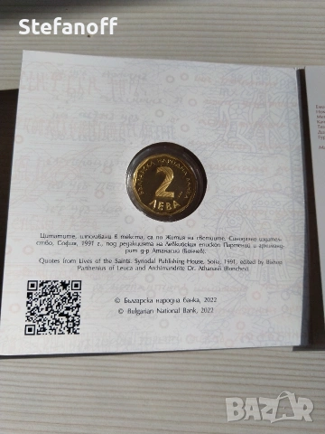 2 лева Паисий Хилендарски 2022г