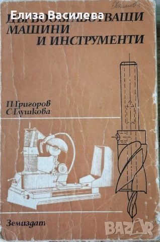 Продавам специализирана литература за мебелно производство и интериор, снимка 7 - Специализирана литература - 53393905