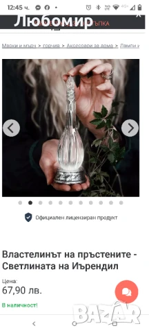 Властелинът на пръстените - Светлината на Иърендил

