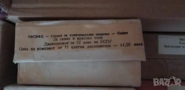 Учебни диапозитиви - различни теми, снимка 2 - Други - 48837596