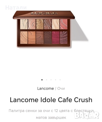 Палитра от сенки Lancome, снимка 4 - Декоративна козметика - 52962808