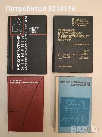 Бесконтактные элементы самонастраивающихся систем - А. М. Бонч-Бруевич, В. Л. Быков, П. И. Чинаев 