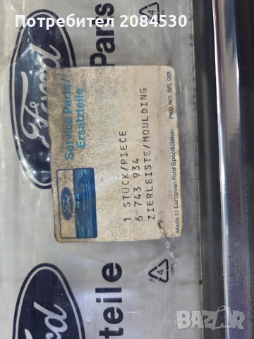 Решетки и лайсни за Форд , снимка 5 - Аксесоари и консумативи - 25995417