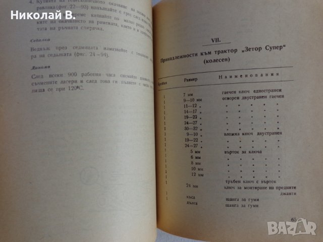 Книга Трактор Зетор Супер упътване към обслужването на Трактора Мотоков Прага 1958 год., снимка 5 - Специализирана литература - 39068042
