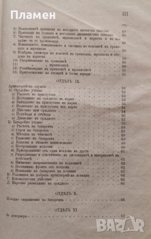 Программа за производство въ фейерверкери /1890/, снимка 4 - Антикварни и старинни предмети - 41204285