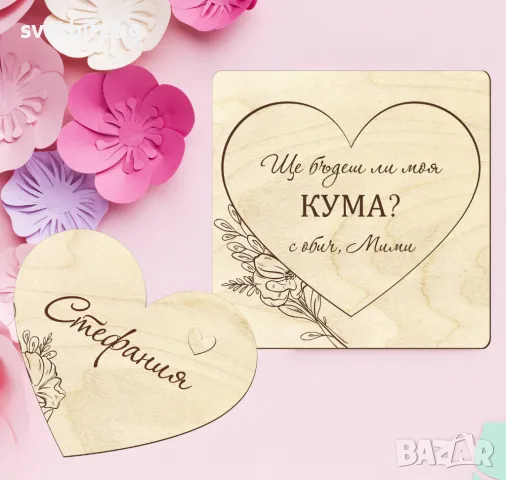 Сватбени Покани за Кумове, Родители и Шаферки, снимка 11 - Покани - 48901944