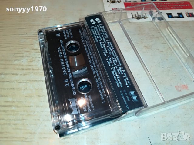 20 ЗЛАТНИ ХИТА ОРИГИНАЛНА КАСЕТА 0301231130, снимка 9 - Аудио касети - 39170228